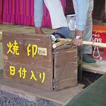 焼印を入れる様子