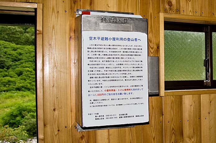 避難小屋利用料