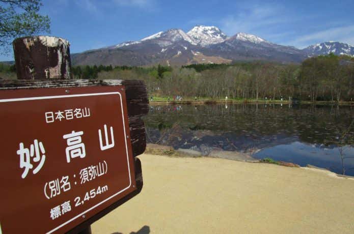 妙高山全景
