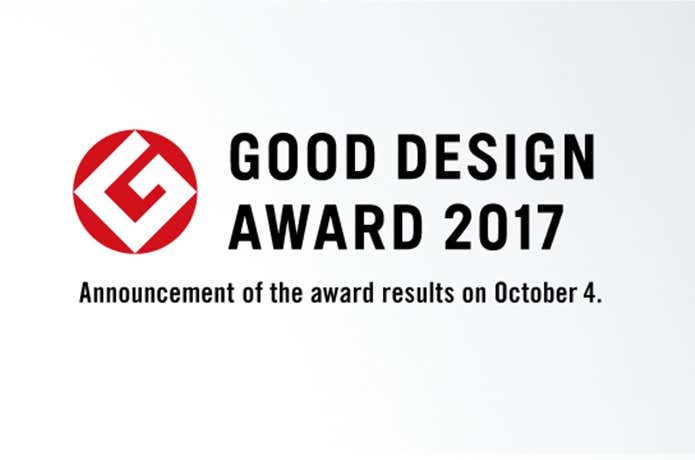 2017年度グッドデザイン賞