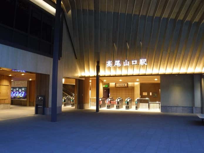高尾山口駅