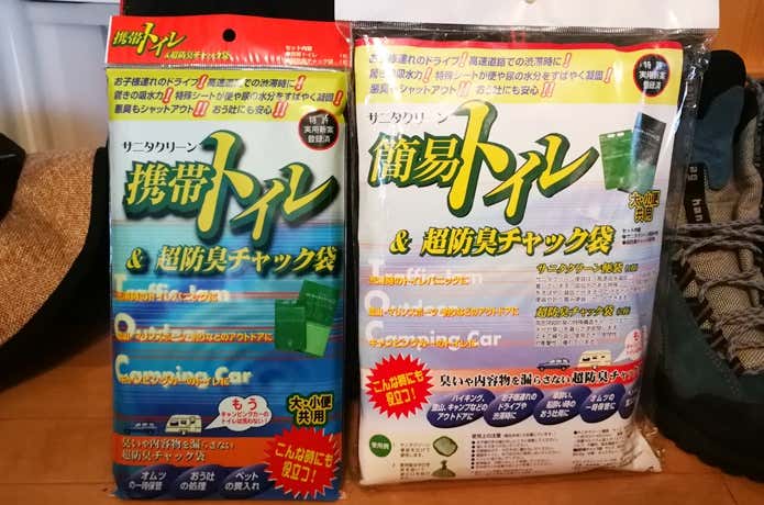 携帯トイレ　登山