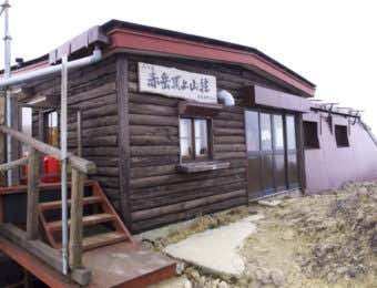 赤岳頂上山荘