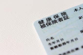 保険証
