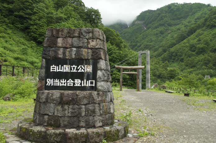 別当出合
