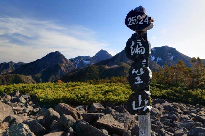 編笠山山頂