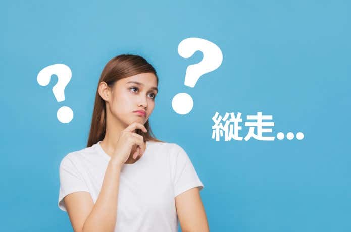縦走 初心者