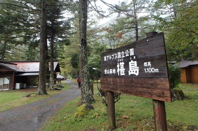 悪沢岳 椹島登山口