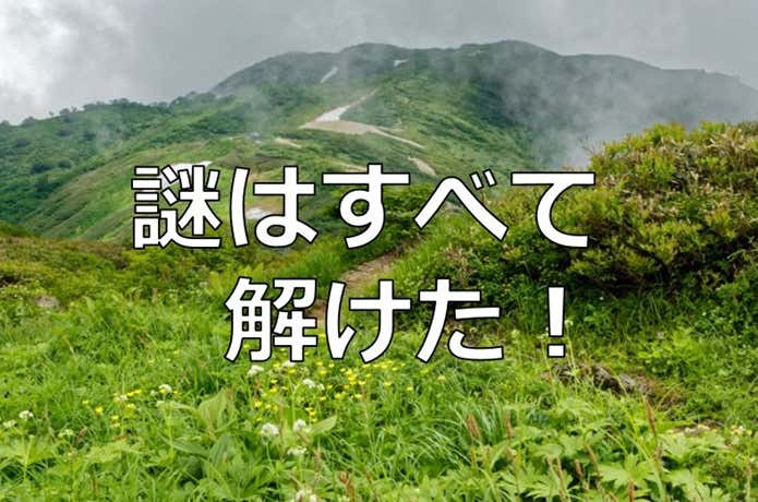 飯豊山（福島山形新潟の県境）