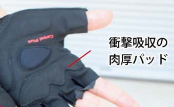 マウンテンバイクグローブのパッド
