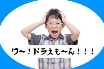ドラえもんのひみつ道具