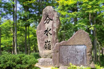 分水嶺