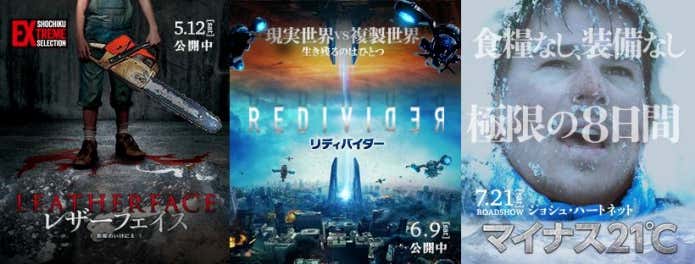 「ジェーン・ドウの解剖」や「レザーフェイス―悪魔のいけにえ」など、数々のエッジの利いた話題作をラインナップした松竹エクストリームセレクションの第7弾