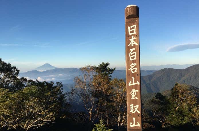 雲取山　富士山　眺め