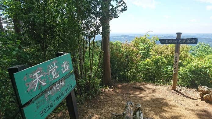 天覚山山頂