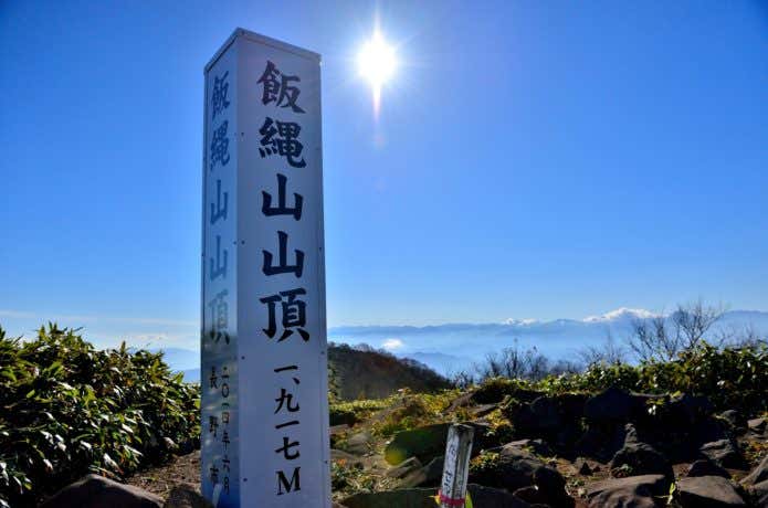 飯縄山山頂からの画像