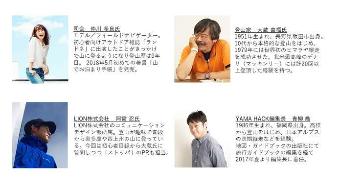登壇者プロフィール