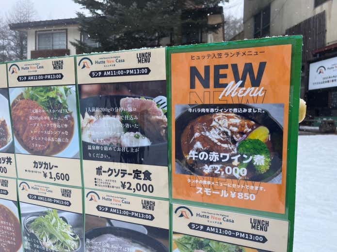 ヒュッテ入笠 牛肉の赤ワイン煮