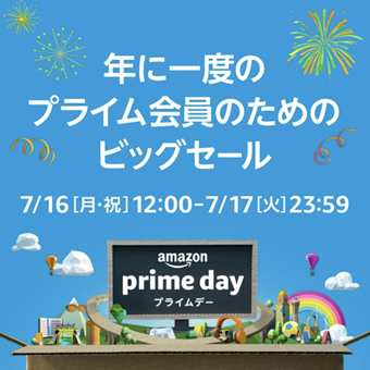 Amazonプライムデー
