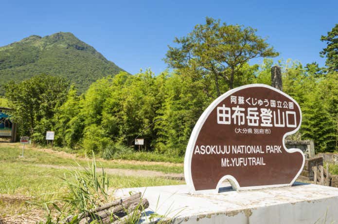 由布岳　登山口