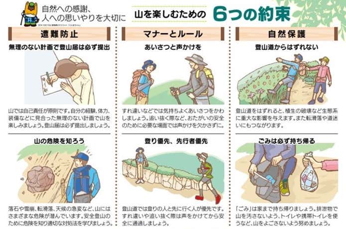 山でのマナー