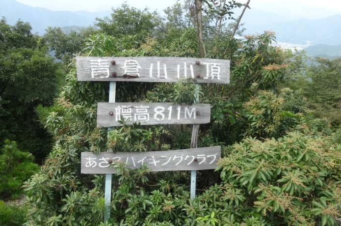 青倉山山頂