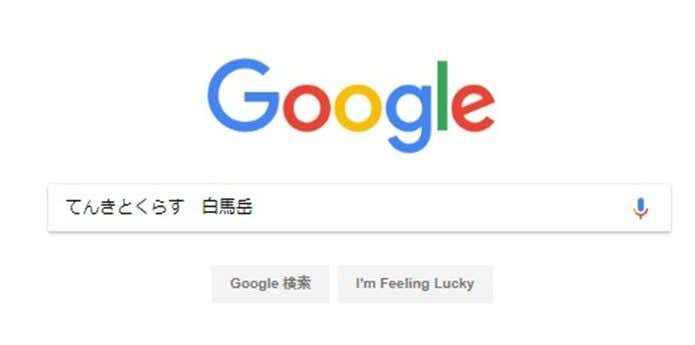 google検索画面