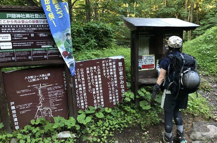 登山口