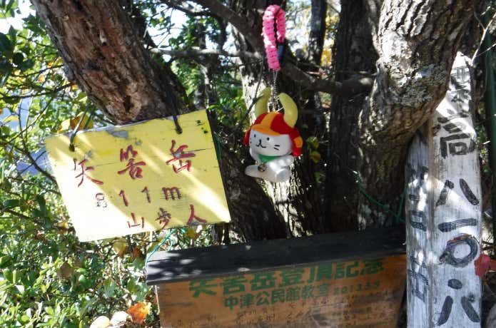 矢筈岳