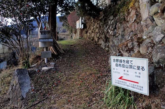 由布岳　西登山口入口