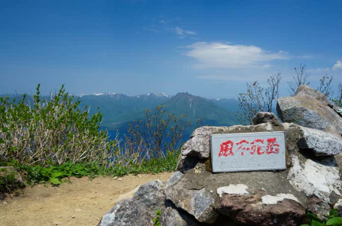 風不死岳　山頂からの画像