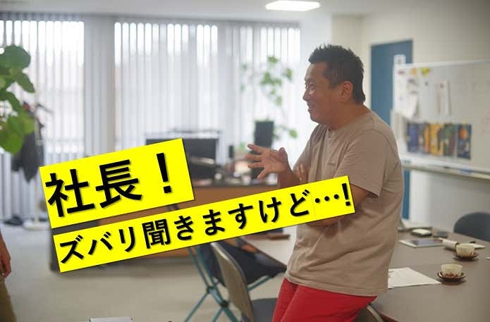 辰野社長