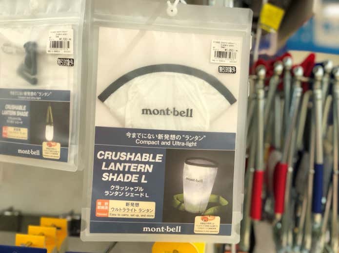 モンベル クラッシャブル ランタンシェード