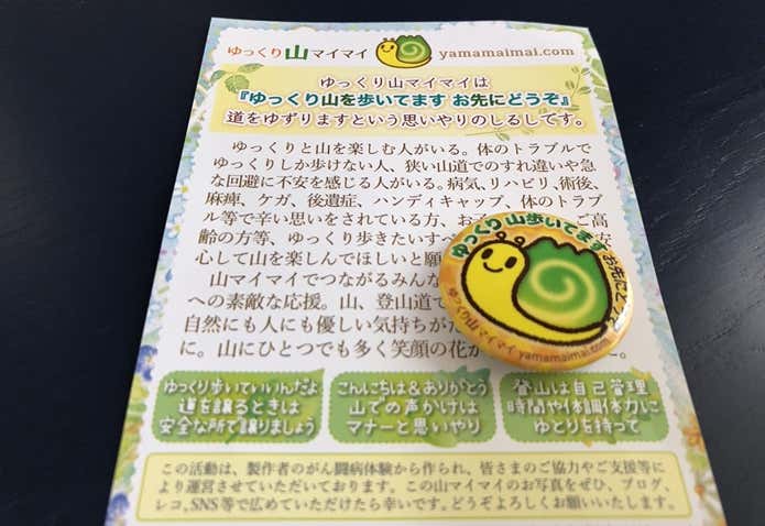 マイマイバッジとメッセージ