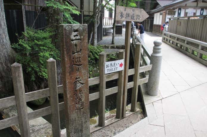 三山巡り参詣道