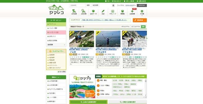 ヤマレコTOP
