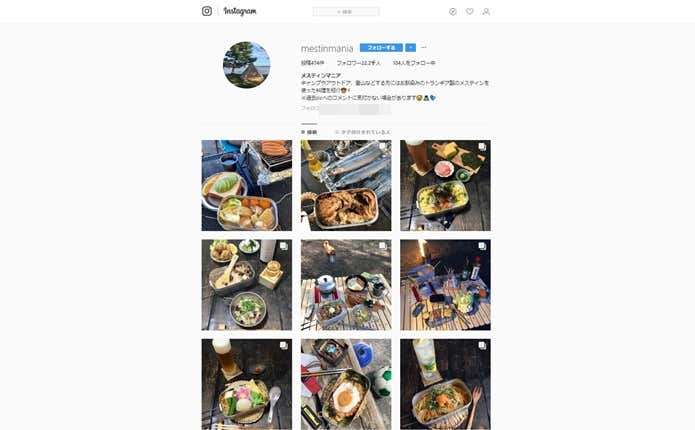 メスティンマニアさんのページ