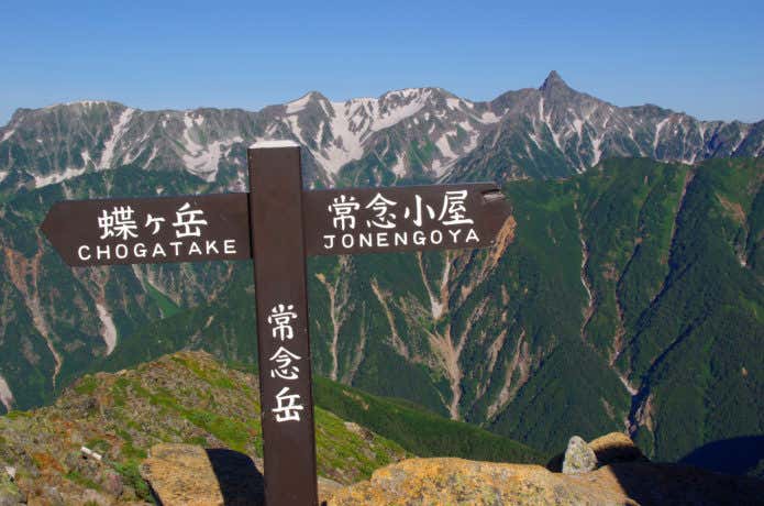 常念岳山頂