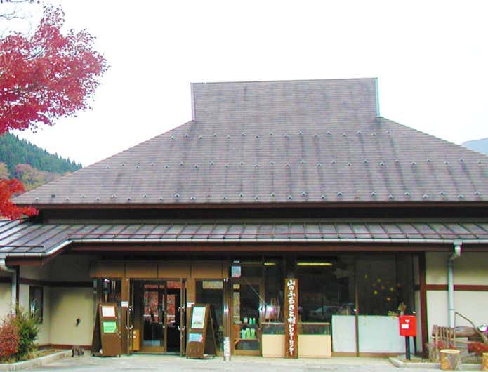 山のふるさと村