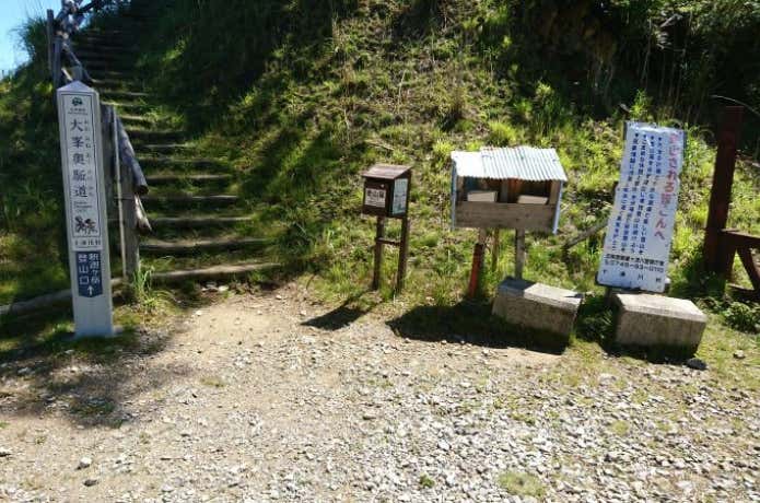 太尾登山口