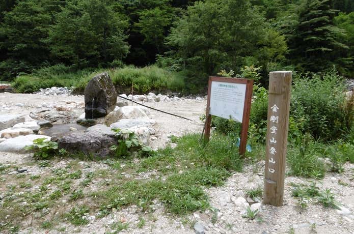 登山口