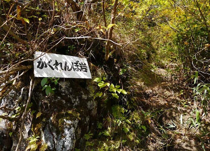 かくれんぼ岩