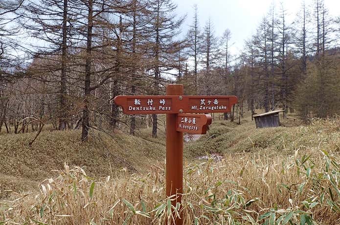 転付峠