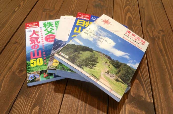 山のガイドブック
