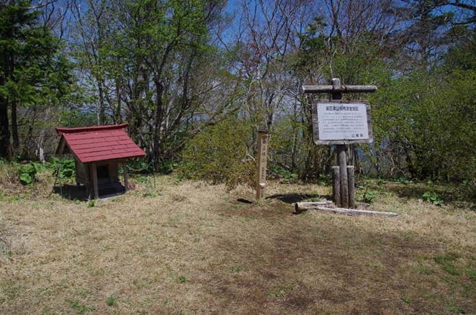 御正体山山頂