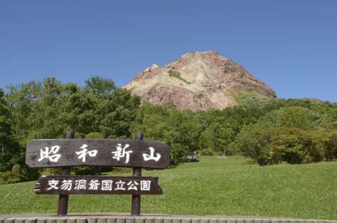昭和新山