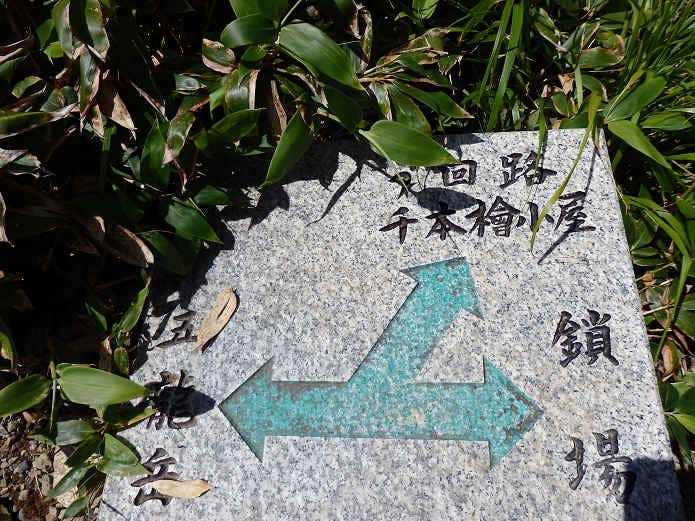 入道岳からう回路へ