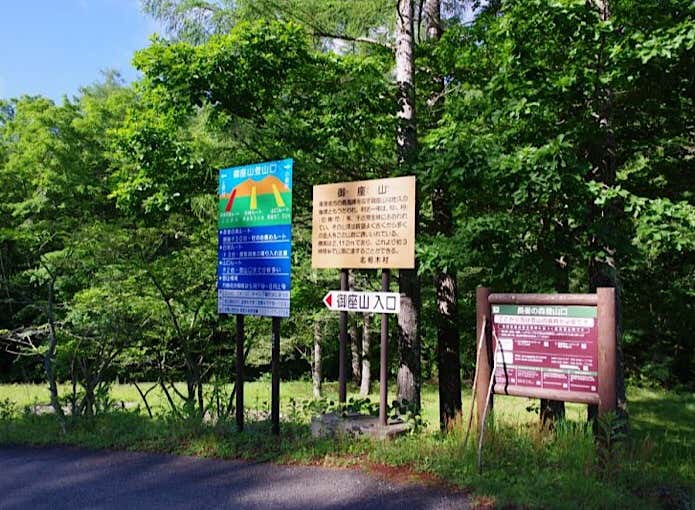 長者の森コース登山口
