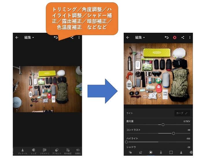 Lightroom　補正