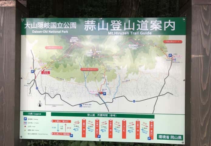 蒜山 登山 看板